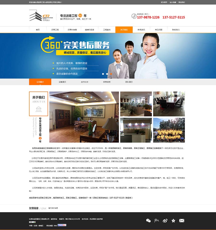 东莞沥青网站案例