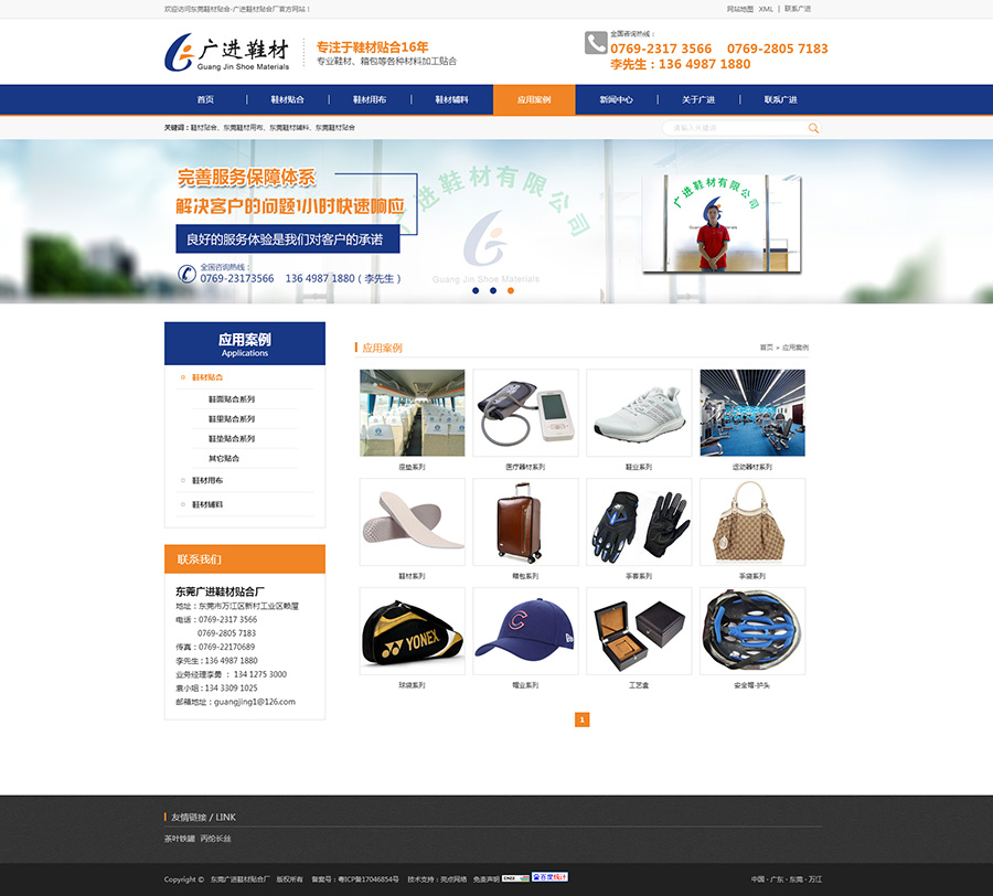 东莞营销型网站案例