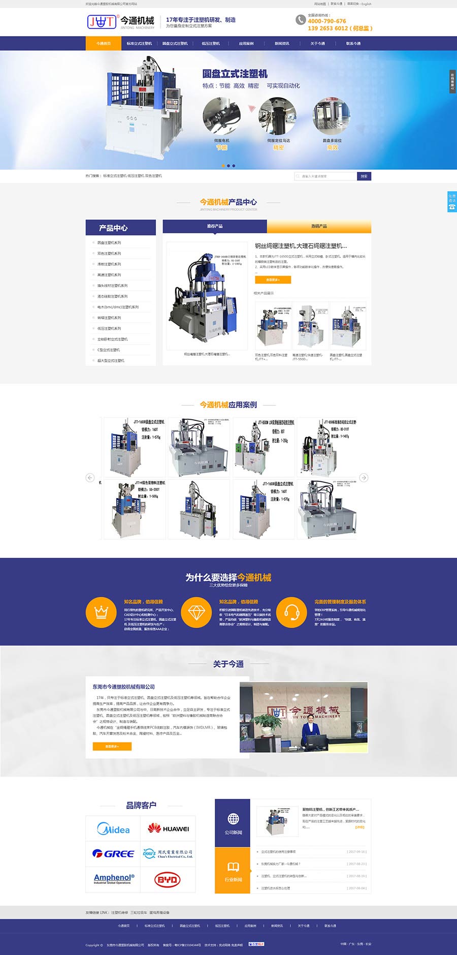 东莞塑胶机械网站案例