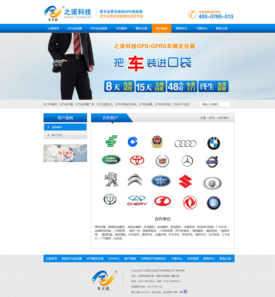 东莞gps营销型网站案例