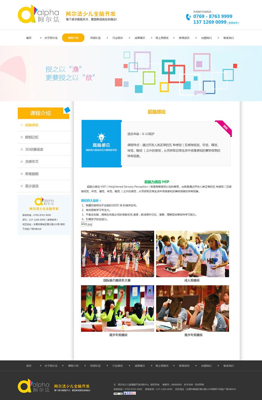 阿尔法少儿脑潜能开发训练中心02.jpg