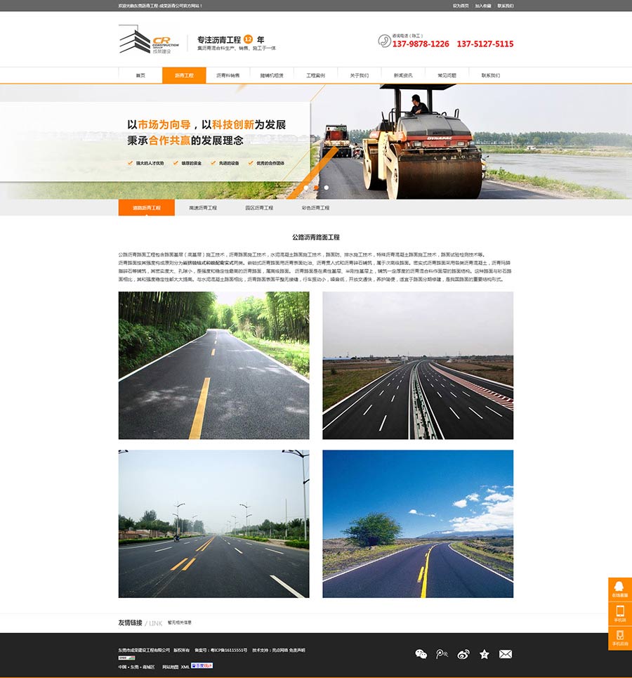 沥青网站案例
