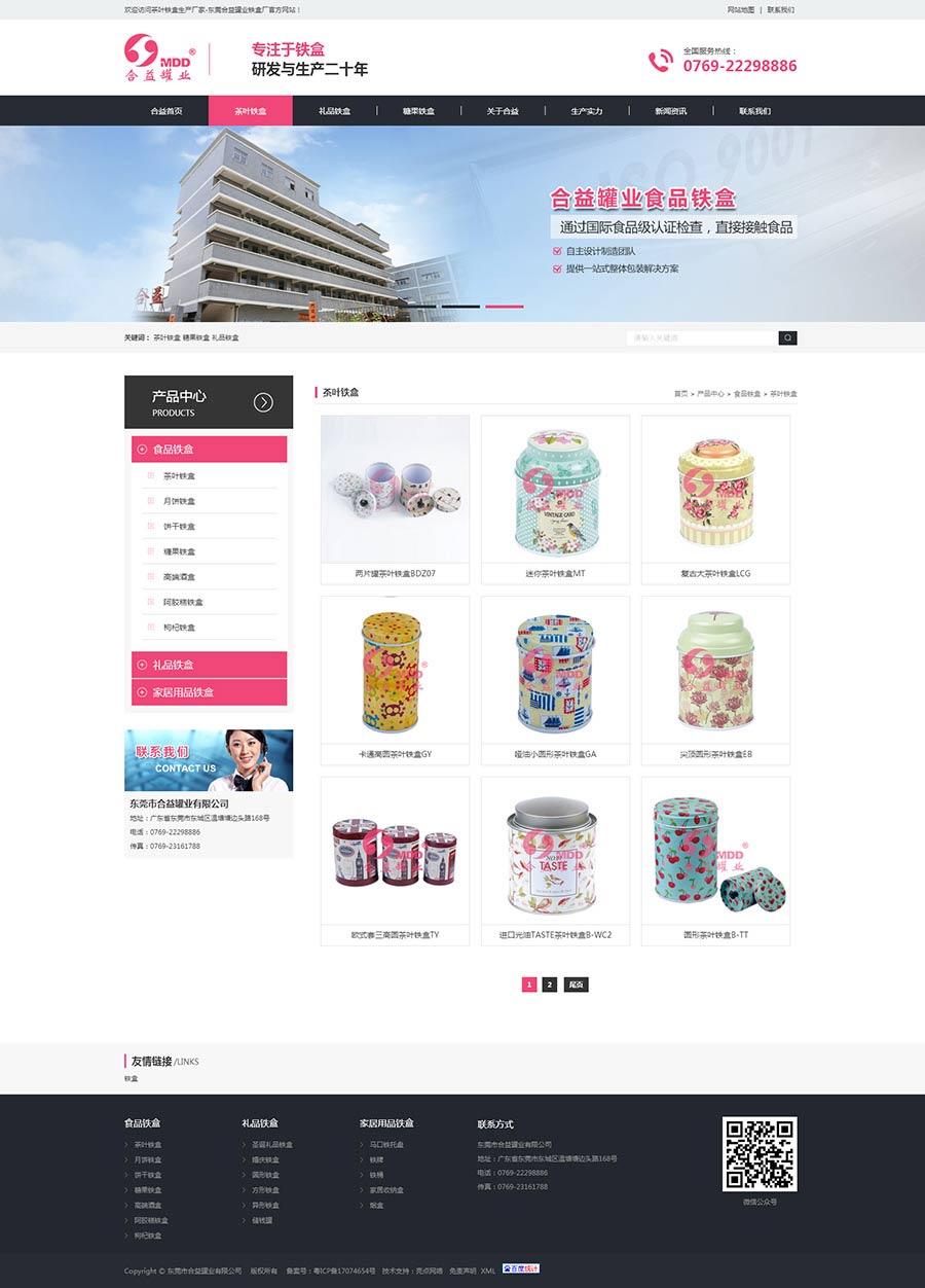 东莞营销型网站案例