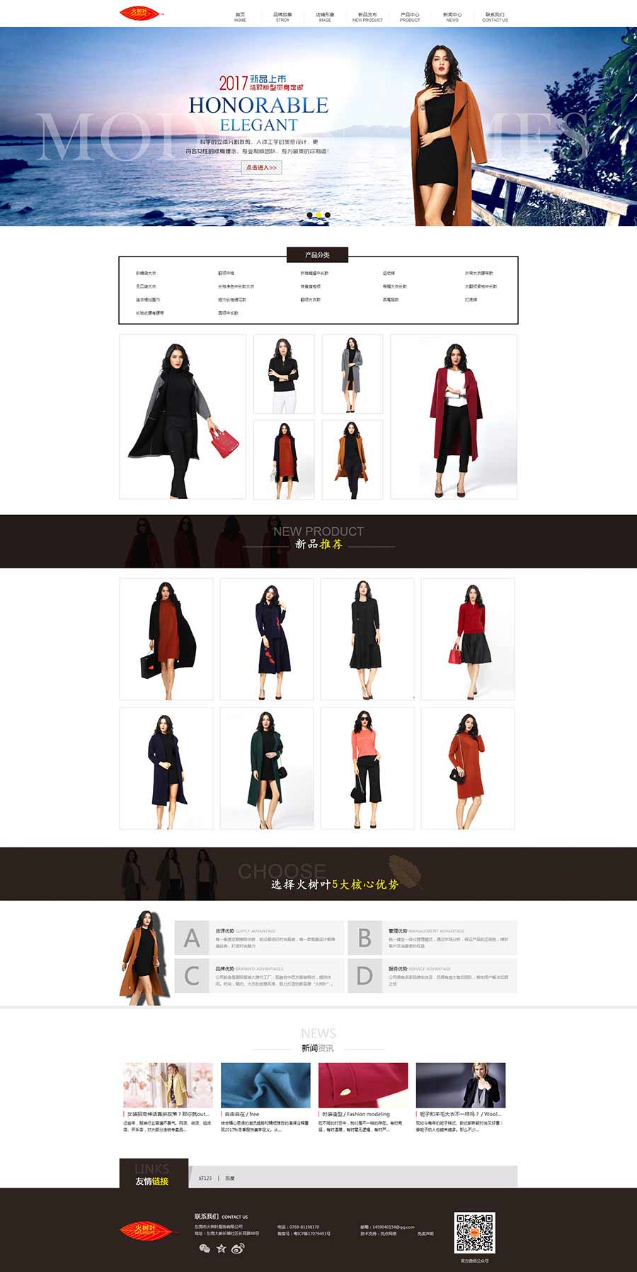 东莞服装营销型网站案例