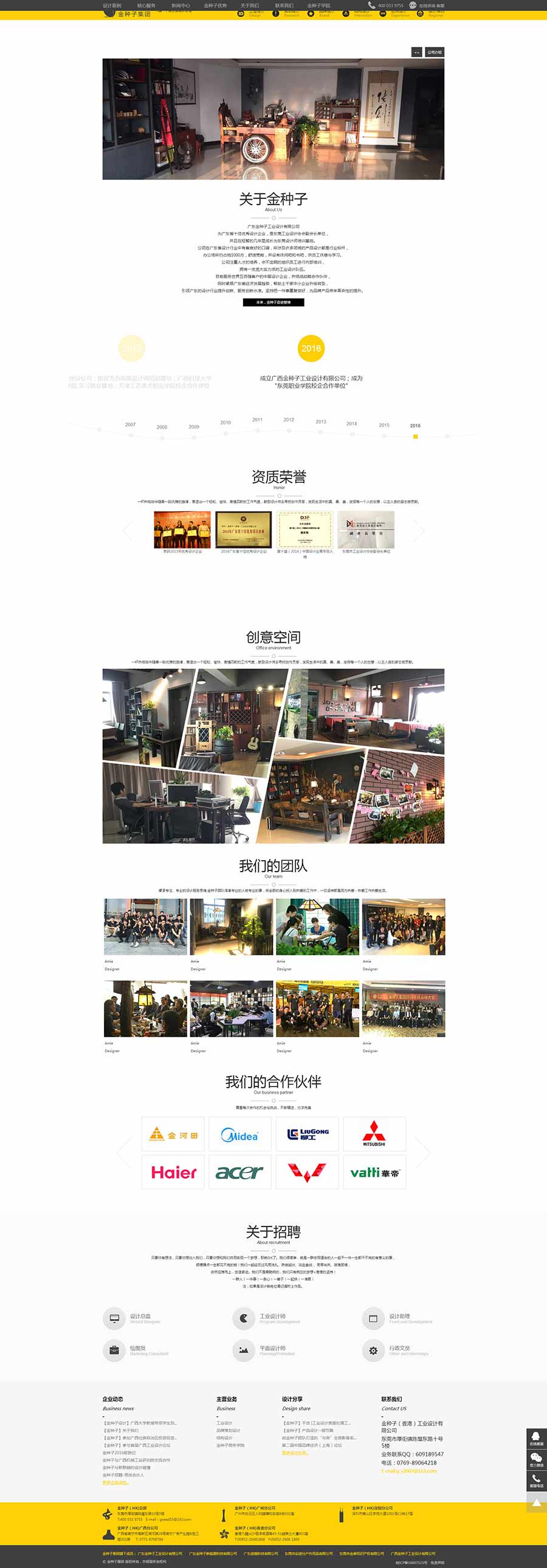 工业设计网站案例