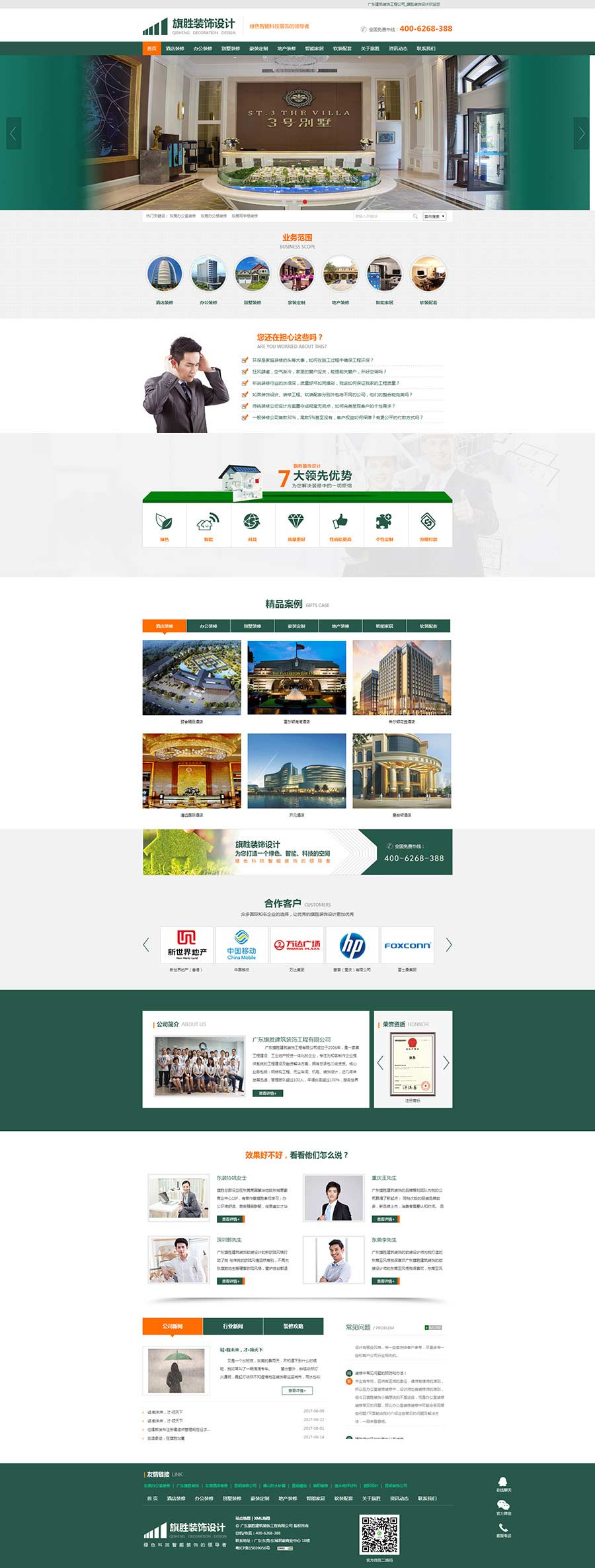 广东旗胜建筑装饰工程有限公司01.jpg