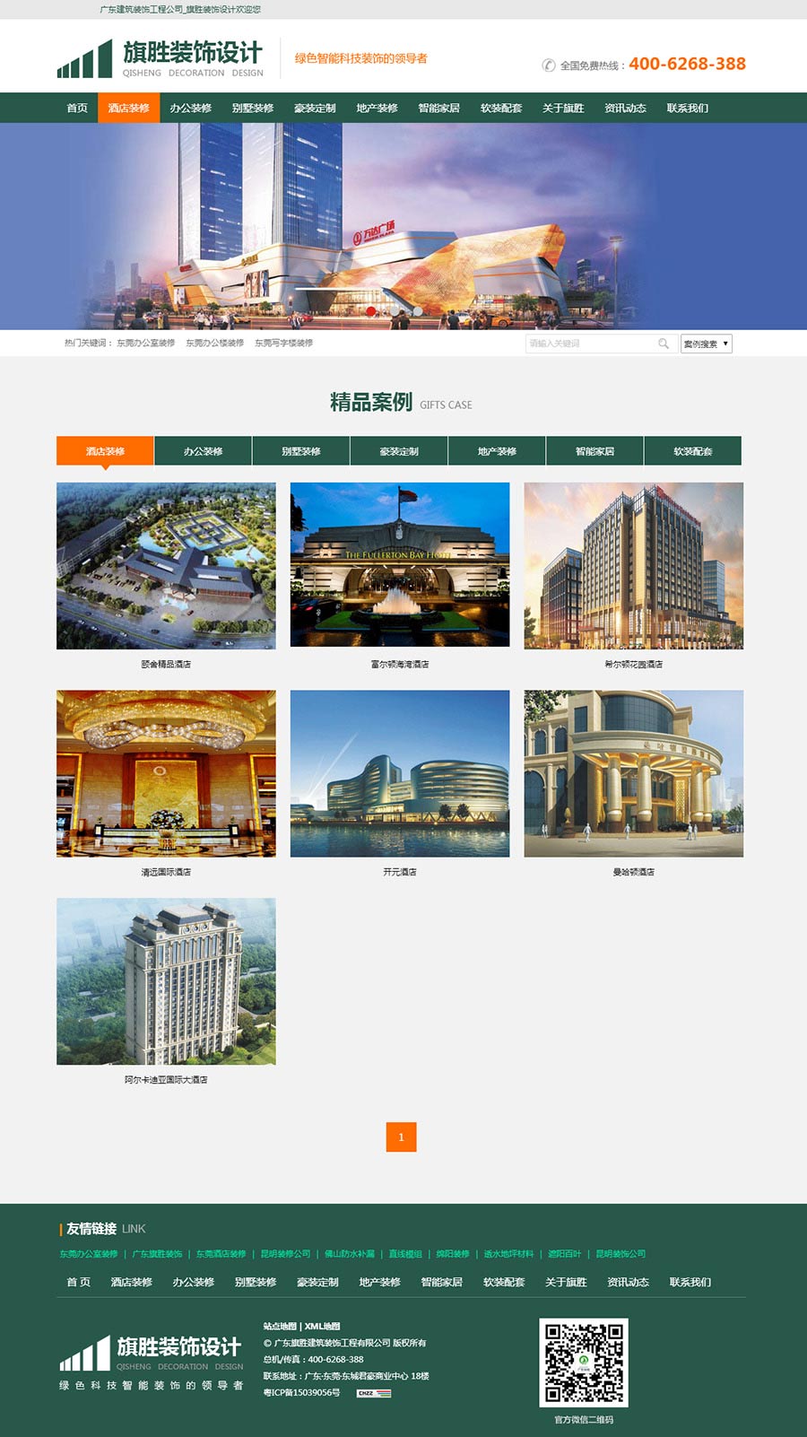 广东旗胜建筑装饰工程有限公司02.jpg