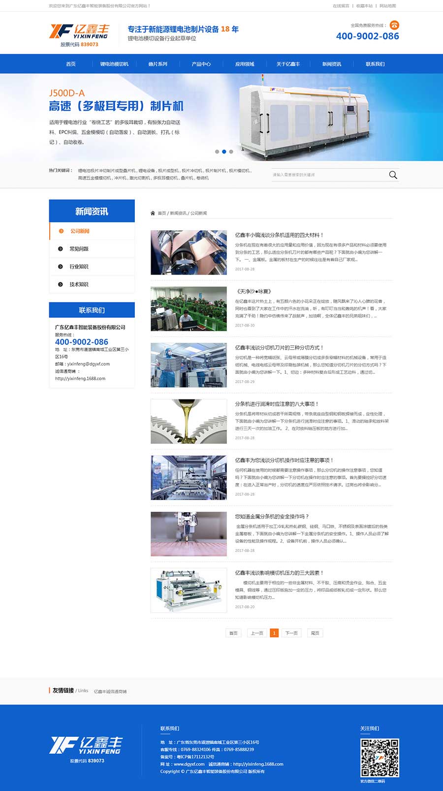 东莞摸切机营销型网站案例