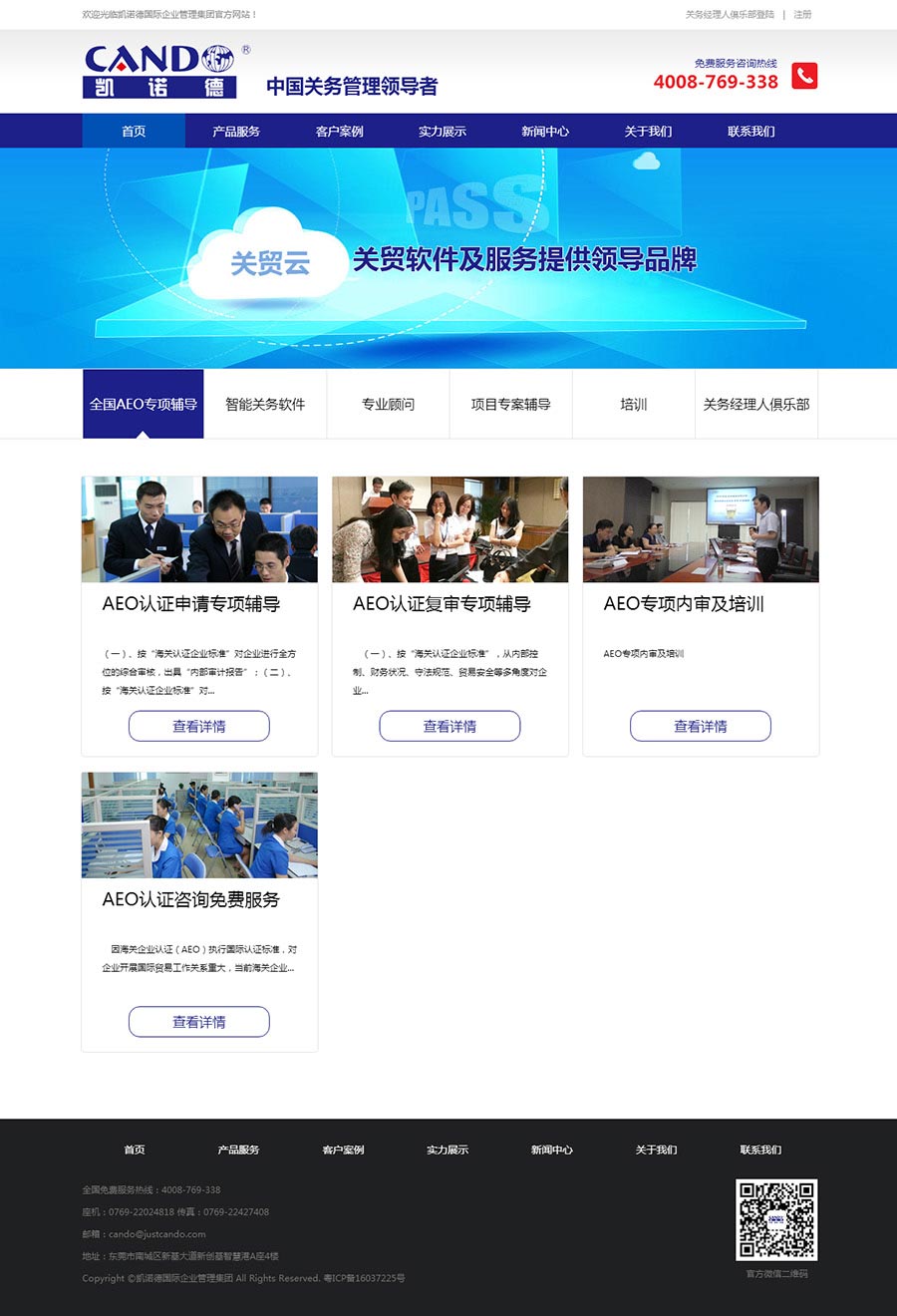 凯诺德国际企业管理集团官方网站02.jpg