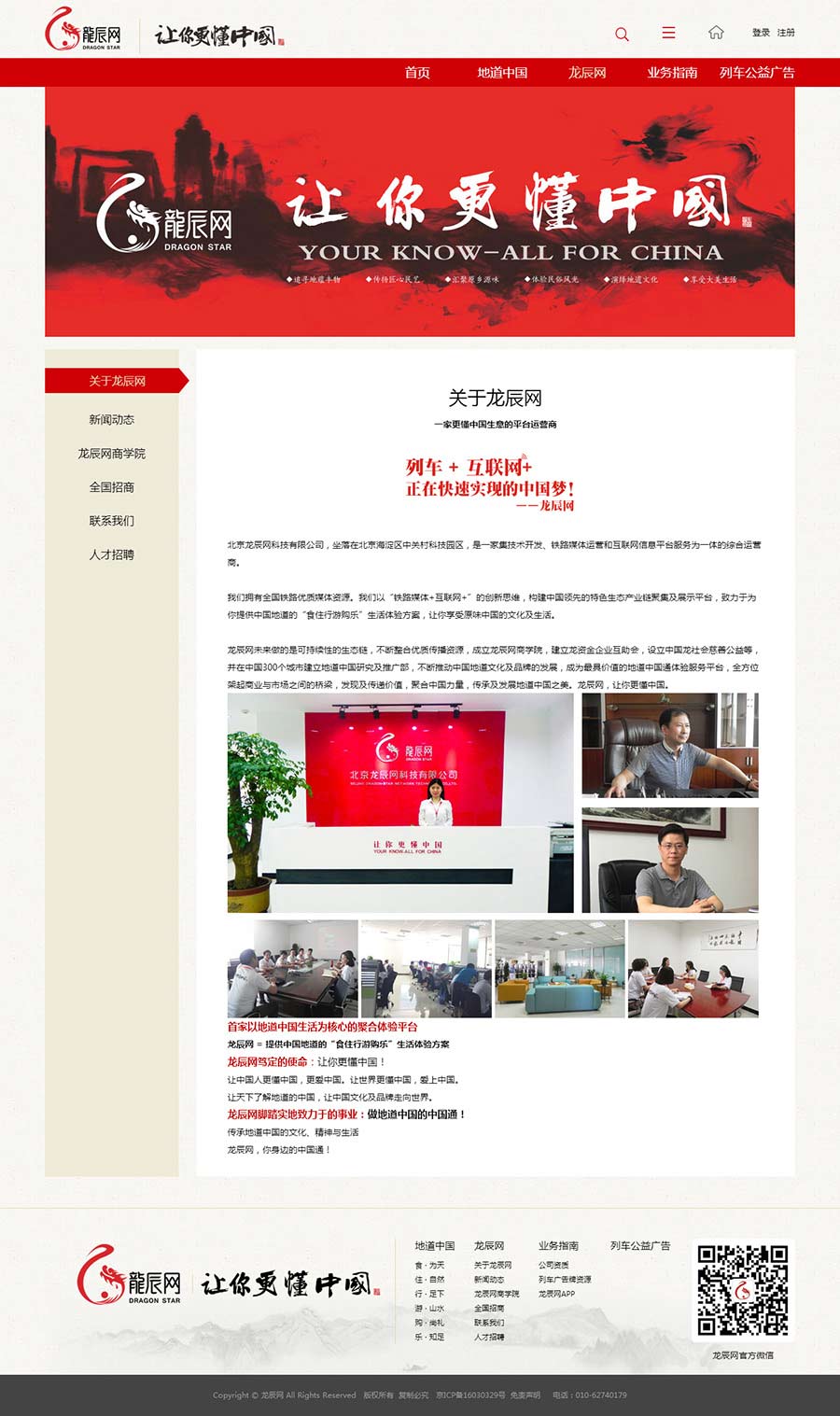 北京龙辰网科技有限公司03.jpg
