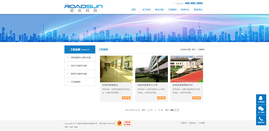 广东诺讯计算机科技有限公司03.jpg
