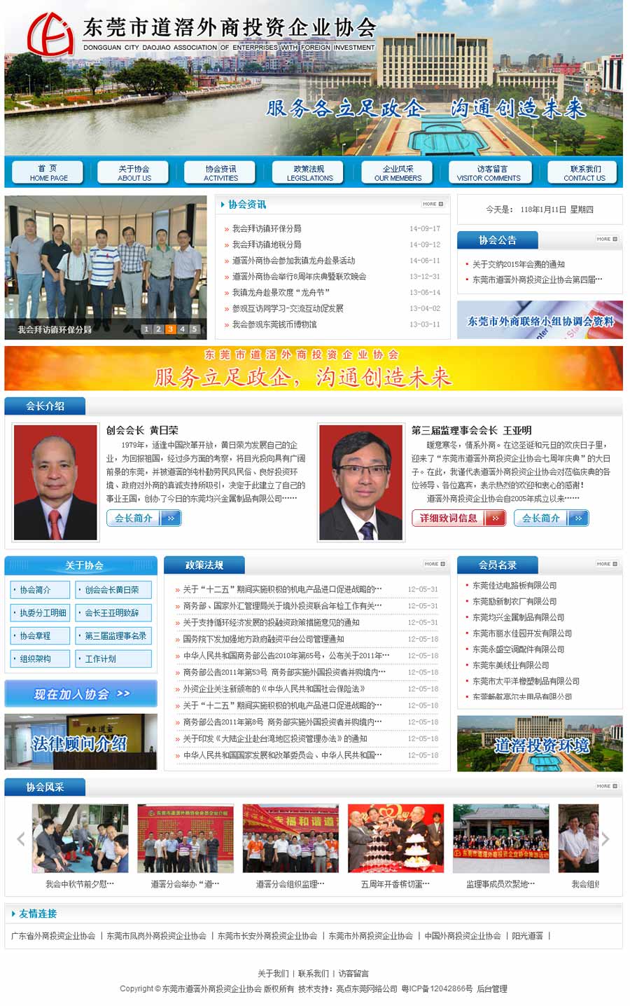 东莞市道滘外商投资企业协会.jpg