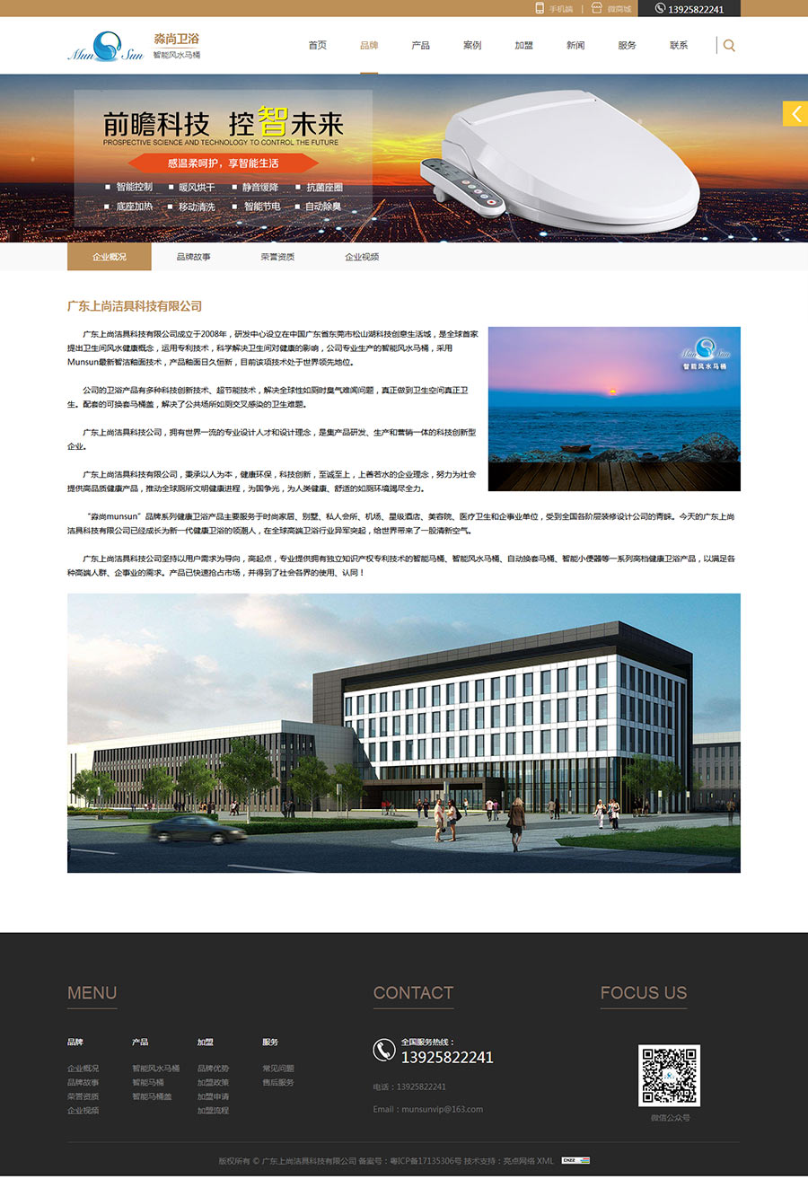 广东上尚洁具科技有限公司02.jpg
