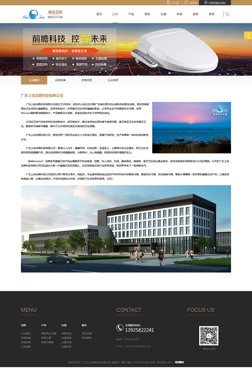 广东上尚洁具科技有限公司02.jpg