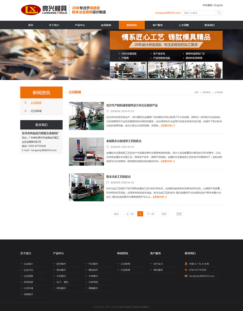 公司新闻-东莞市凤岗亮兴塑胶五金模具厂03.jpg
