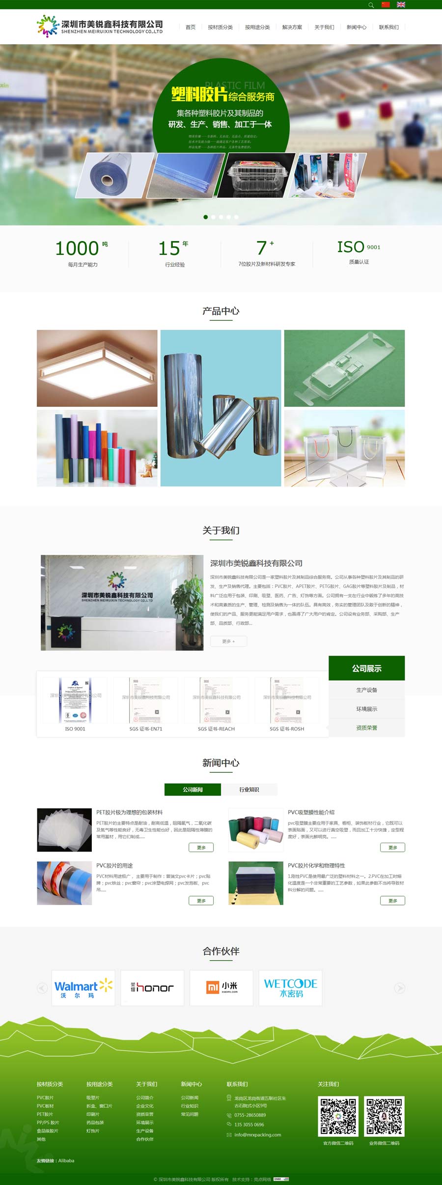 东莞营销型网站案例