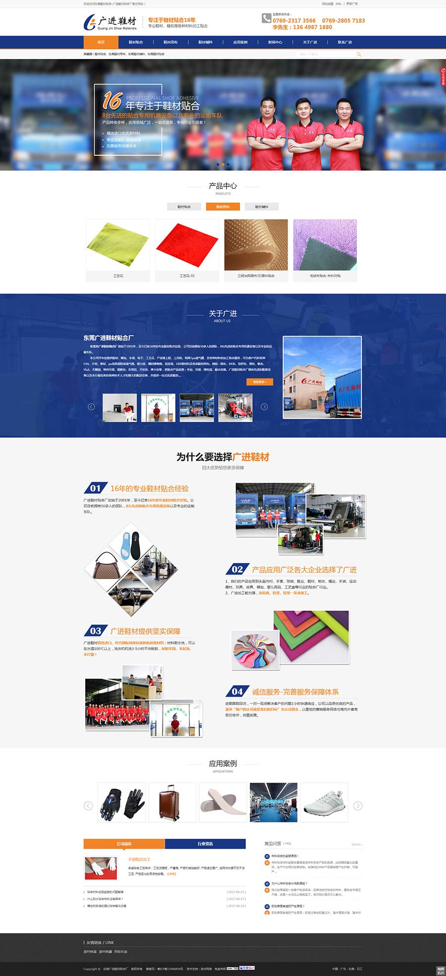广进鞋材网站效果图