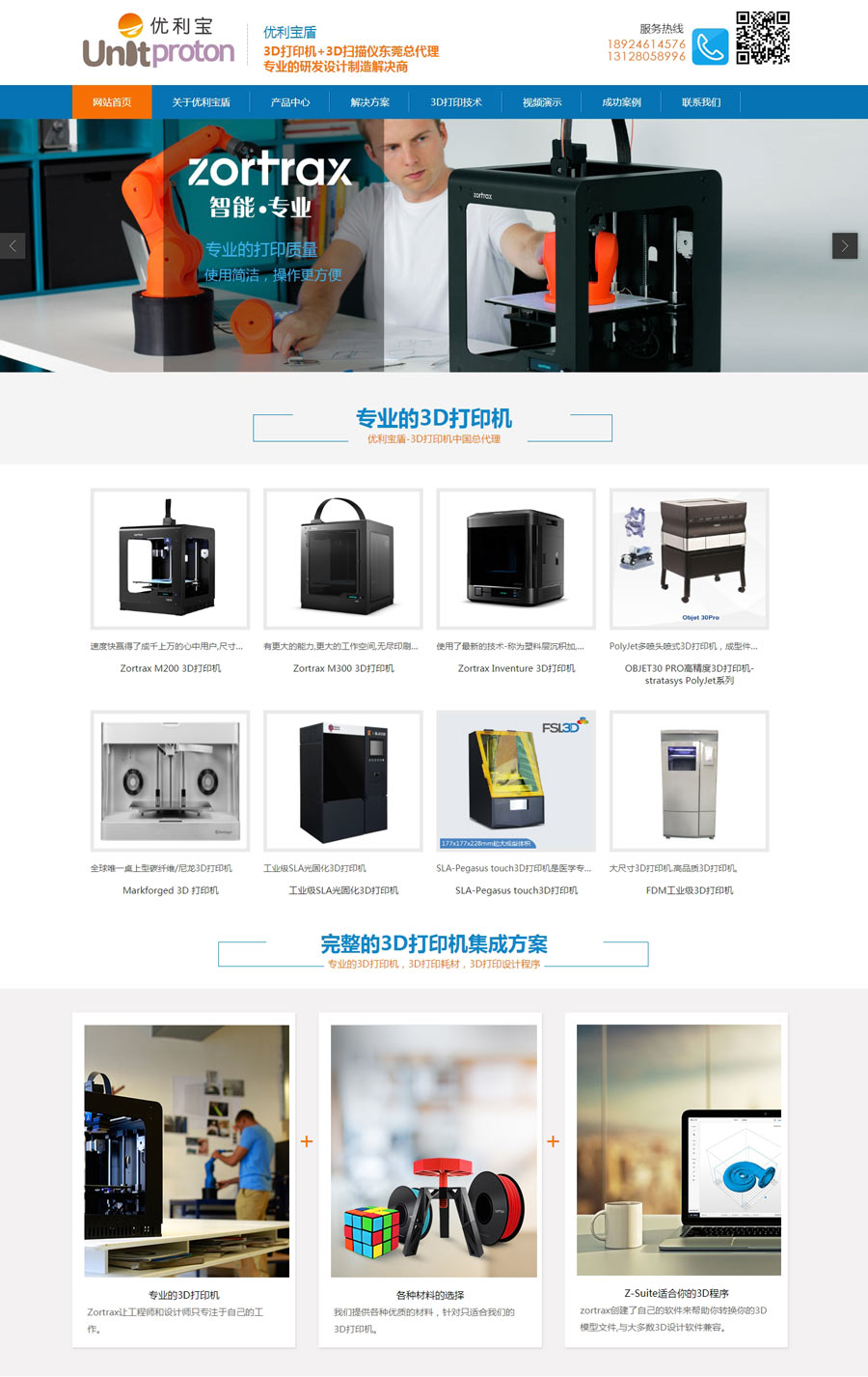 东莞优利宝盾三维快速成型技术营销型网站