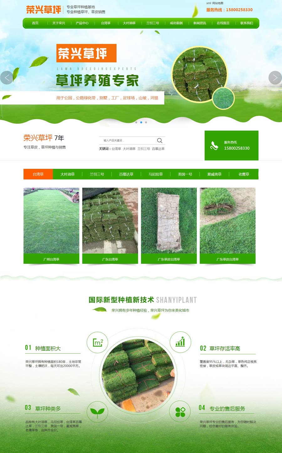 荣兴草场营销型网站建设案例