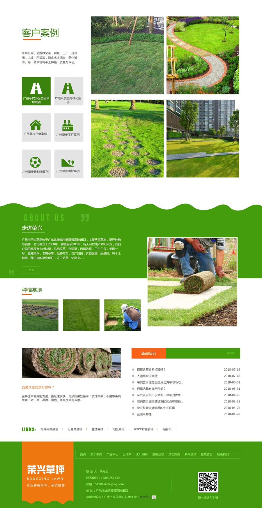 荣兴草场营销型网站建设案例