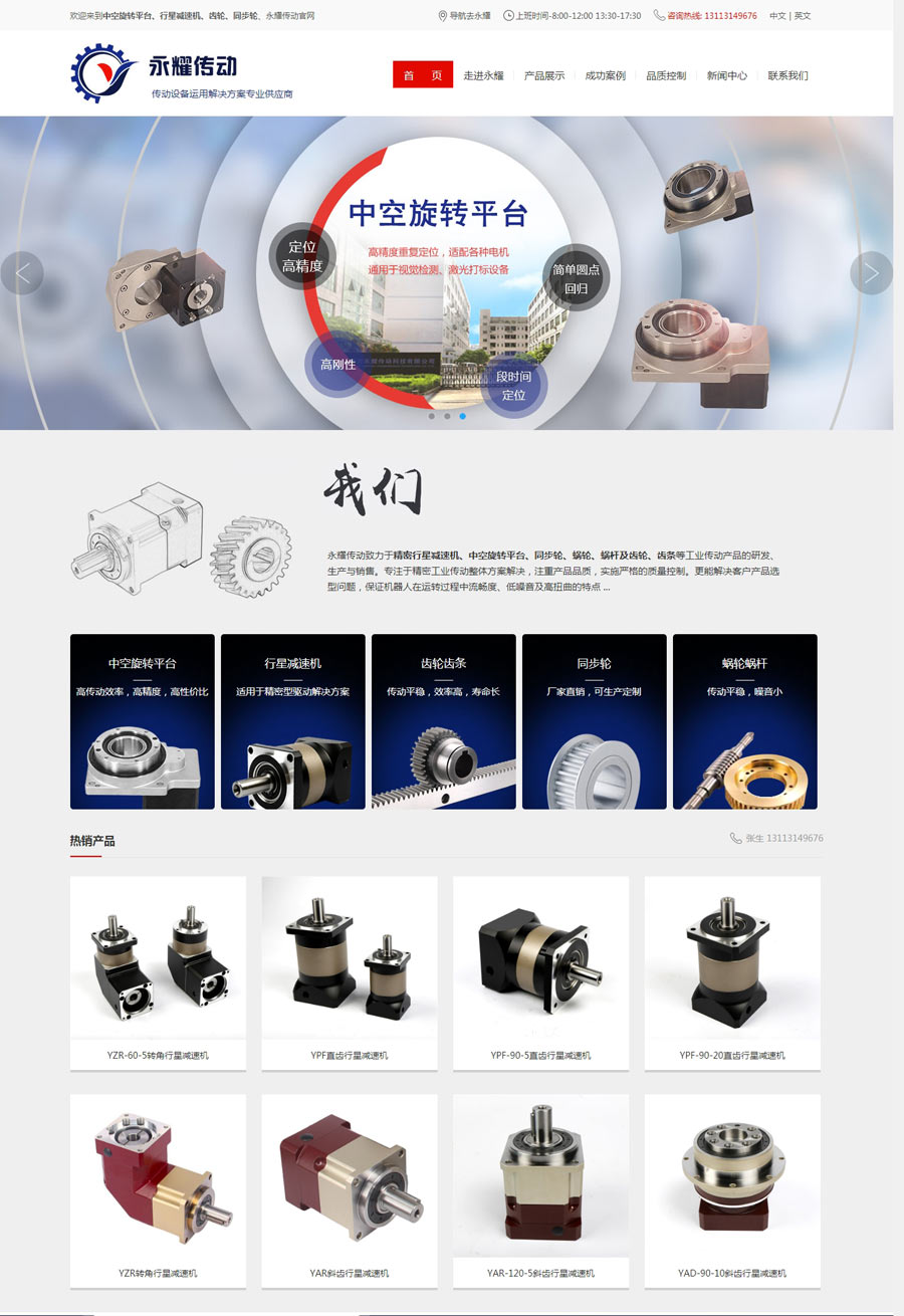 永耀传动科技营销型网站建设案例