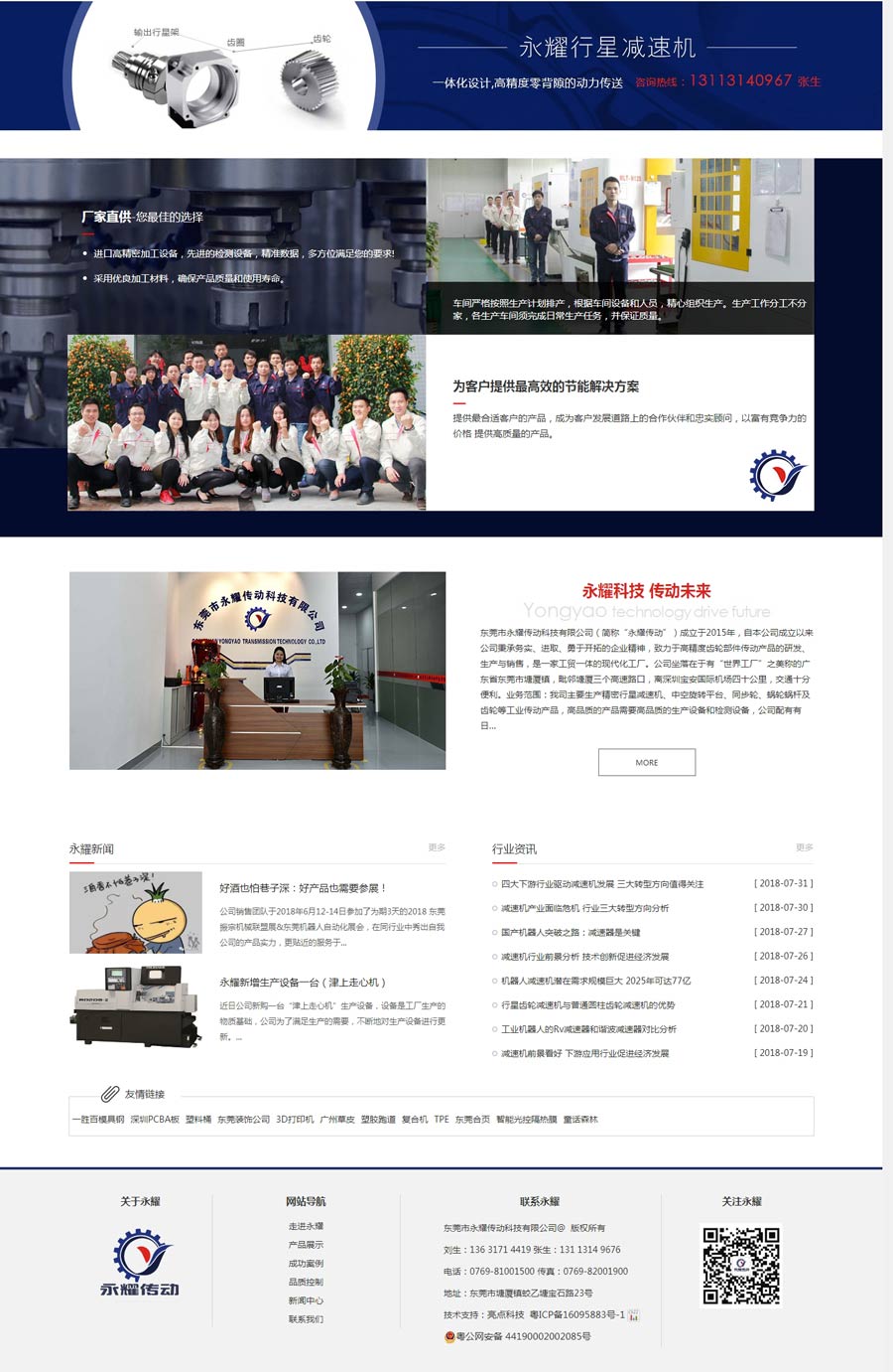 永耀传动科技营销型网站建设案例