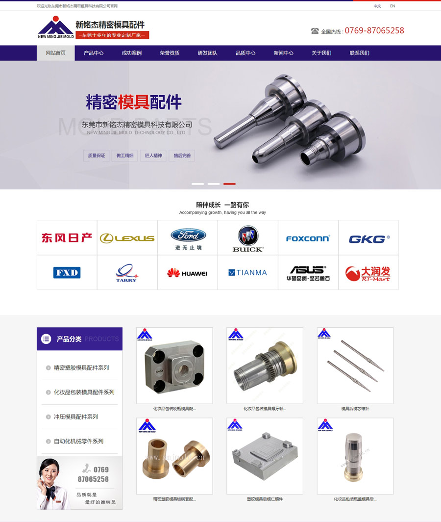 新铭杰精密模具营销型网站建设案例