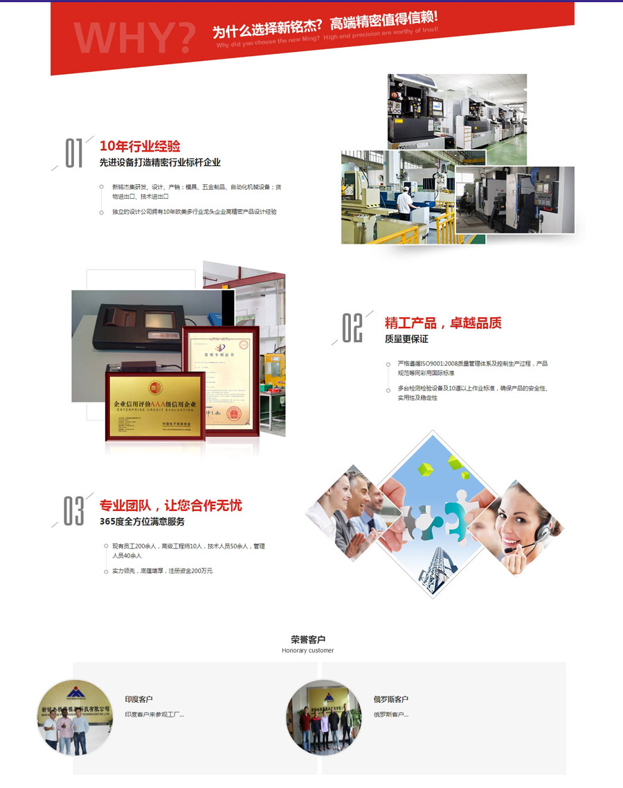 新铭杰精密模具营销型网站建设案例