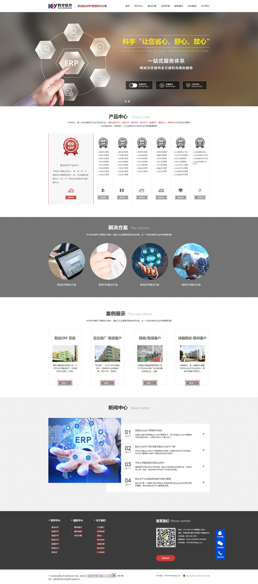 鞋业ERP-鞋业鞋材鞋底鞋贸erp生产管理系统软件开发-广州科宇软件03.jpg