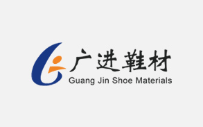 广进鞋材优化案例效果